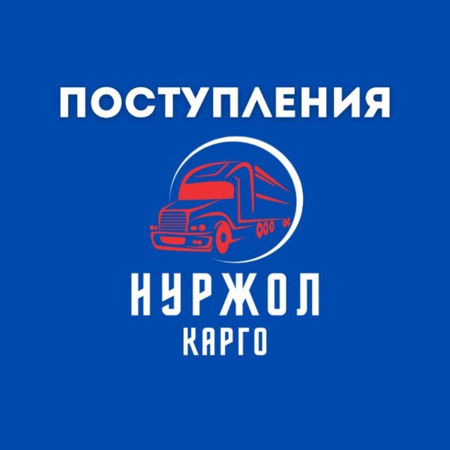 Нуржол Карго